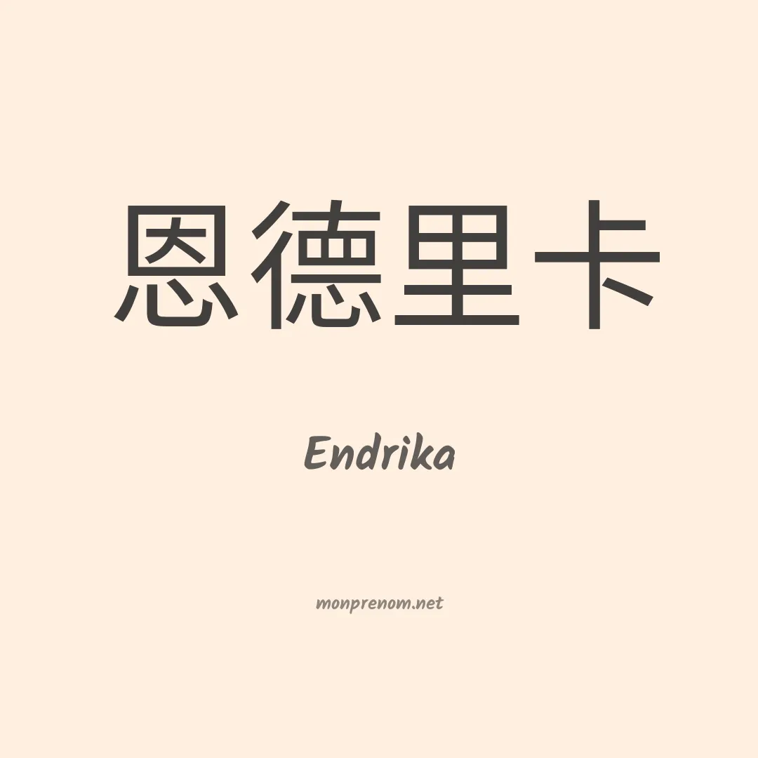 Endrika en chino