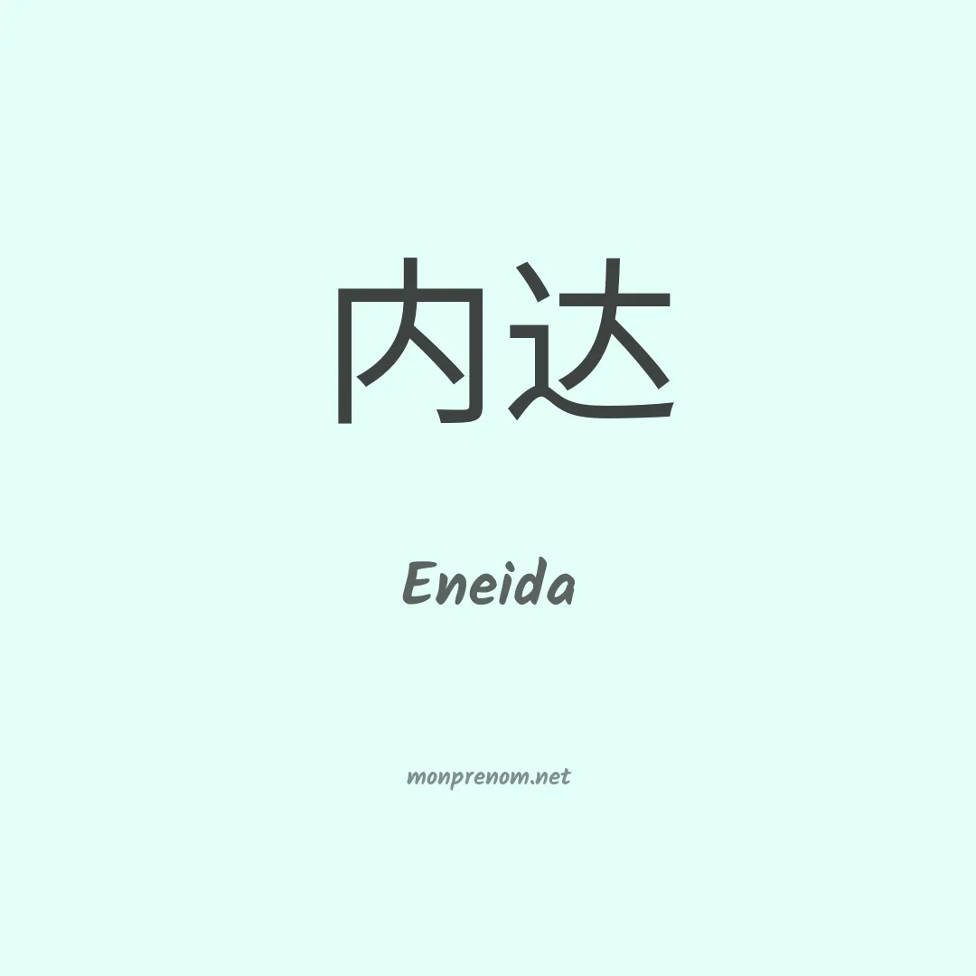 Eneida en chino