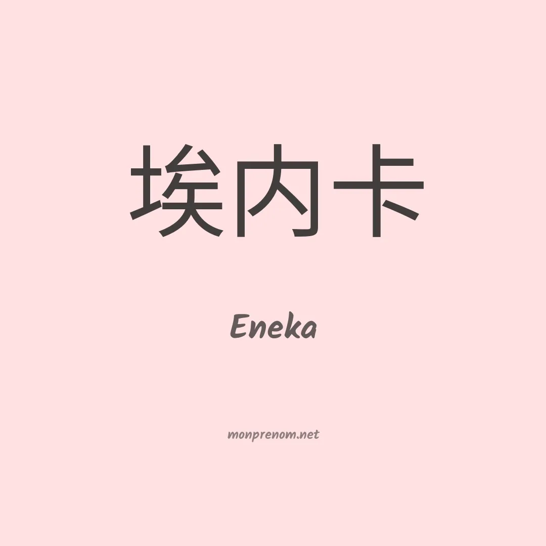 Eneka en chino