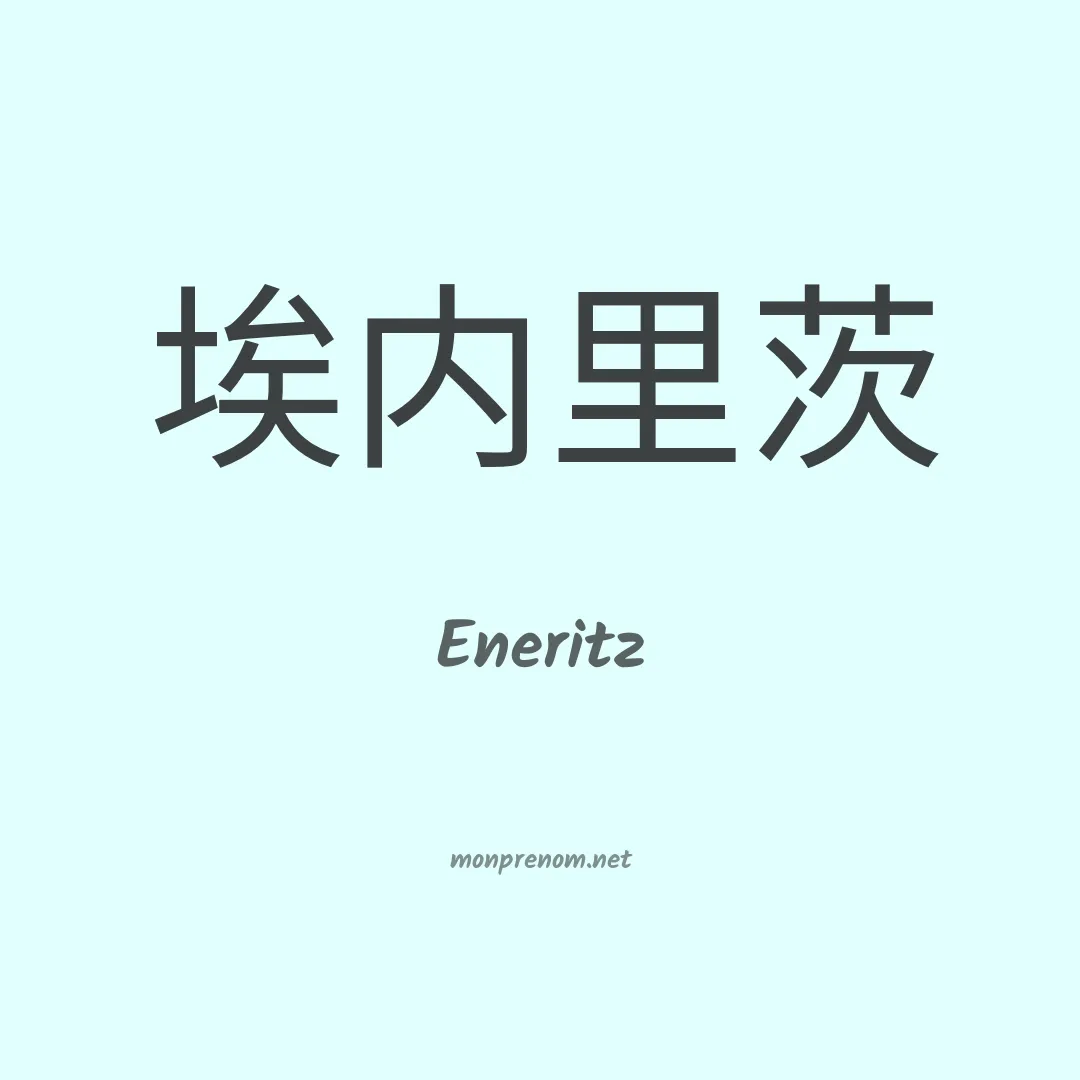 Eneritz en chino