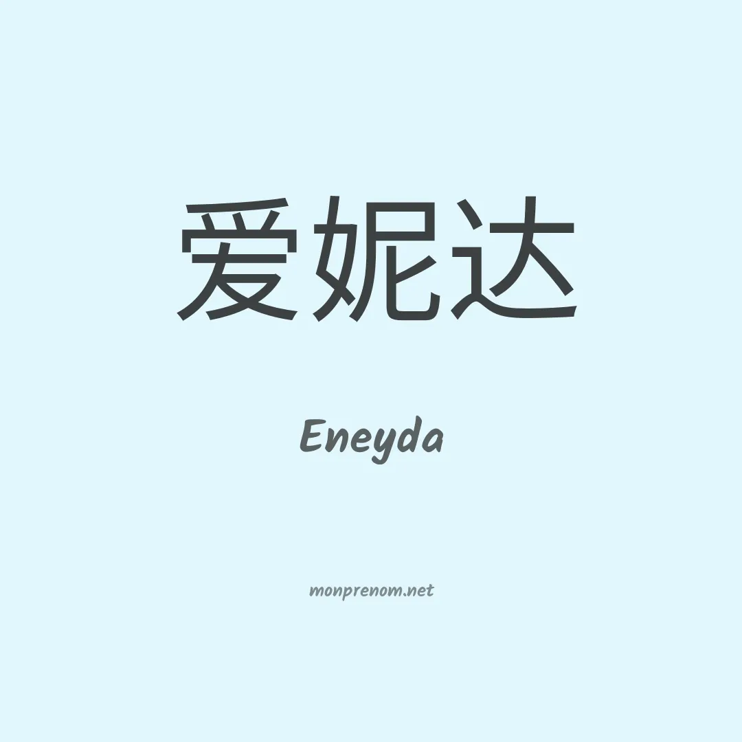 Eneyda en chino