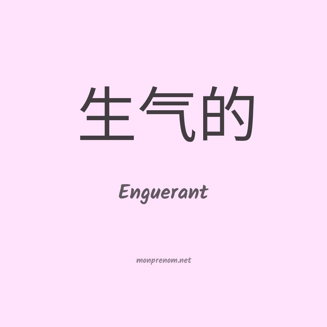 Enguerant en chino