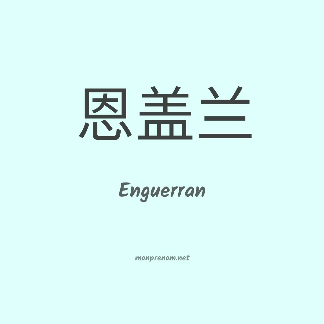 Enguerran en chino
