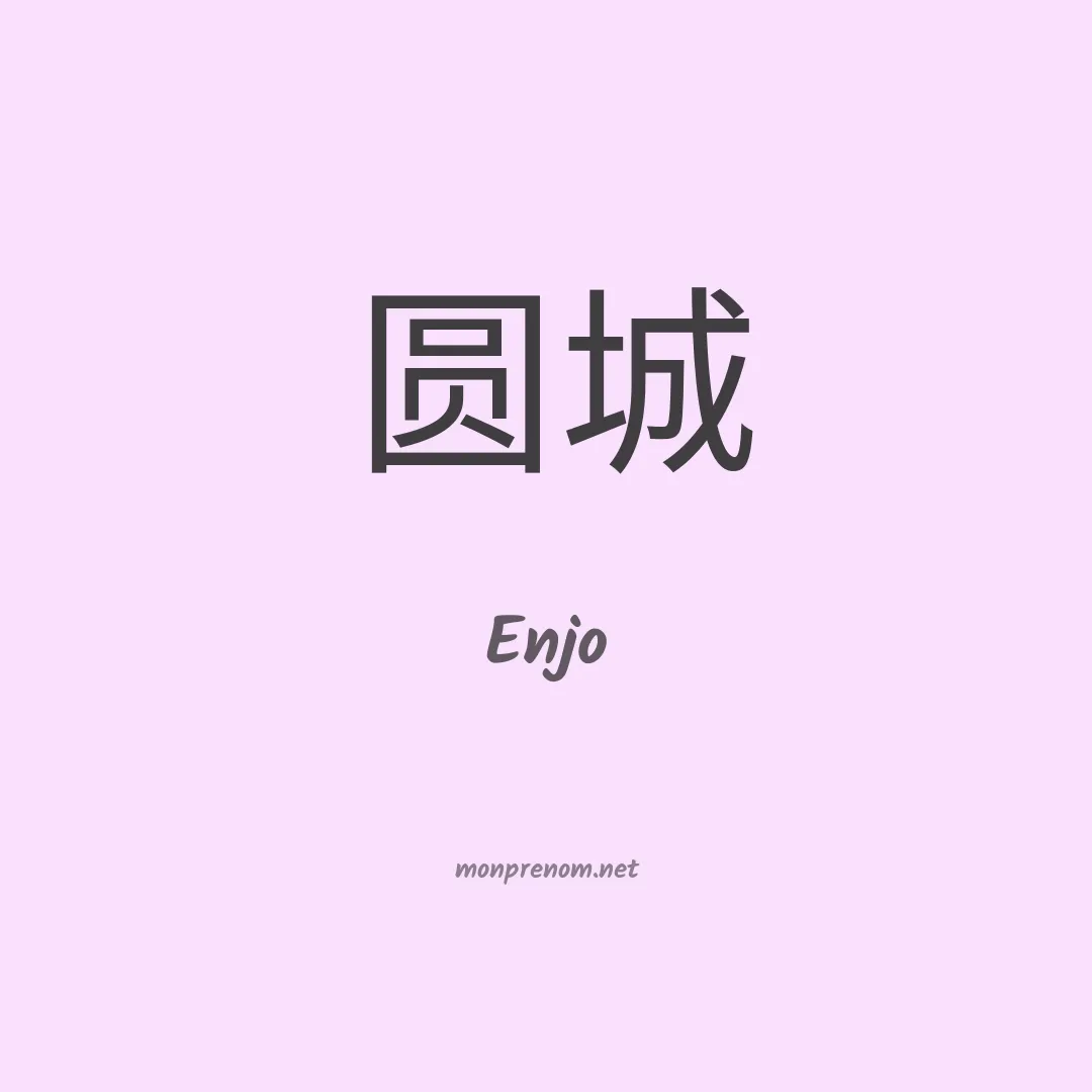 Enjo en chino