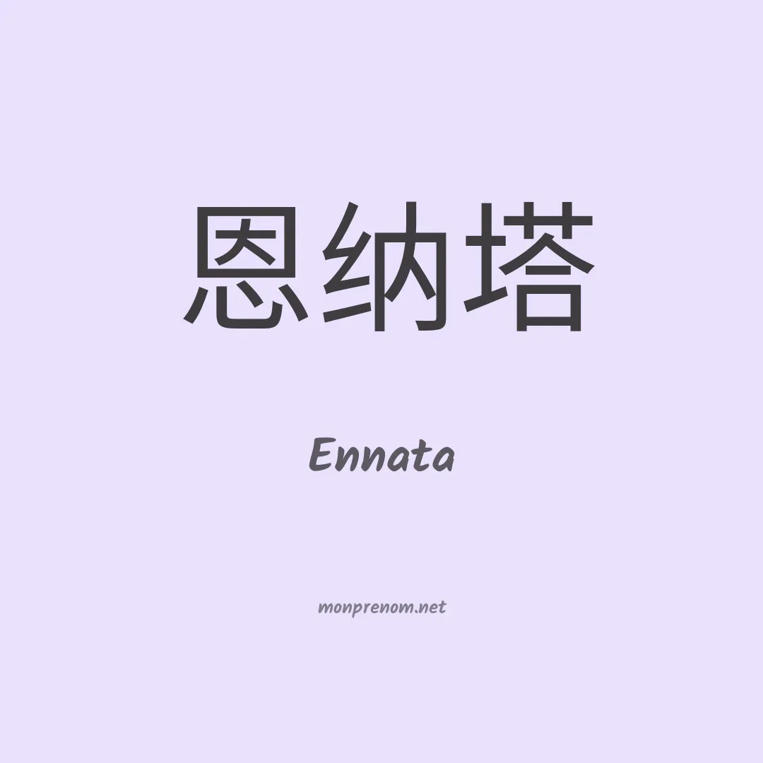 Ennata en chino