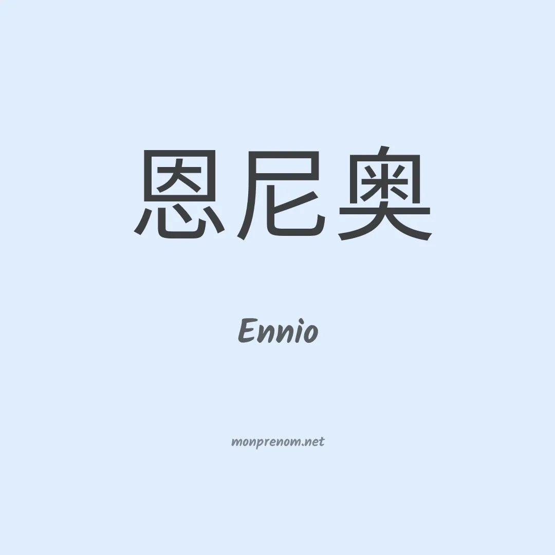 Ennio en chino