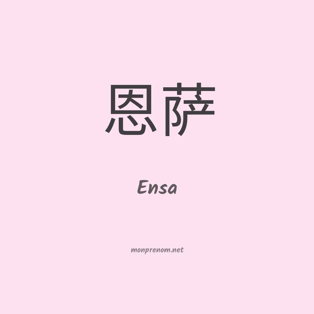Ensa en chino
