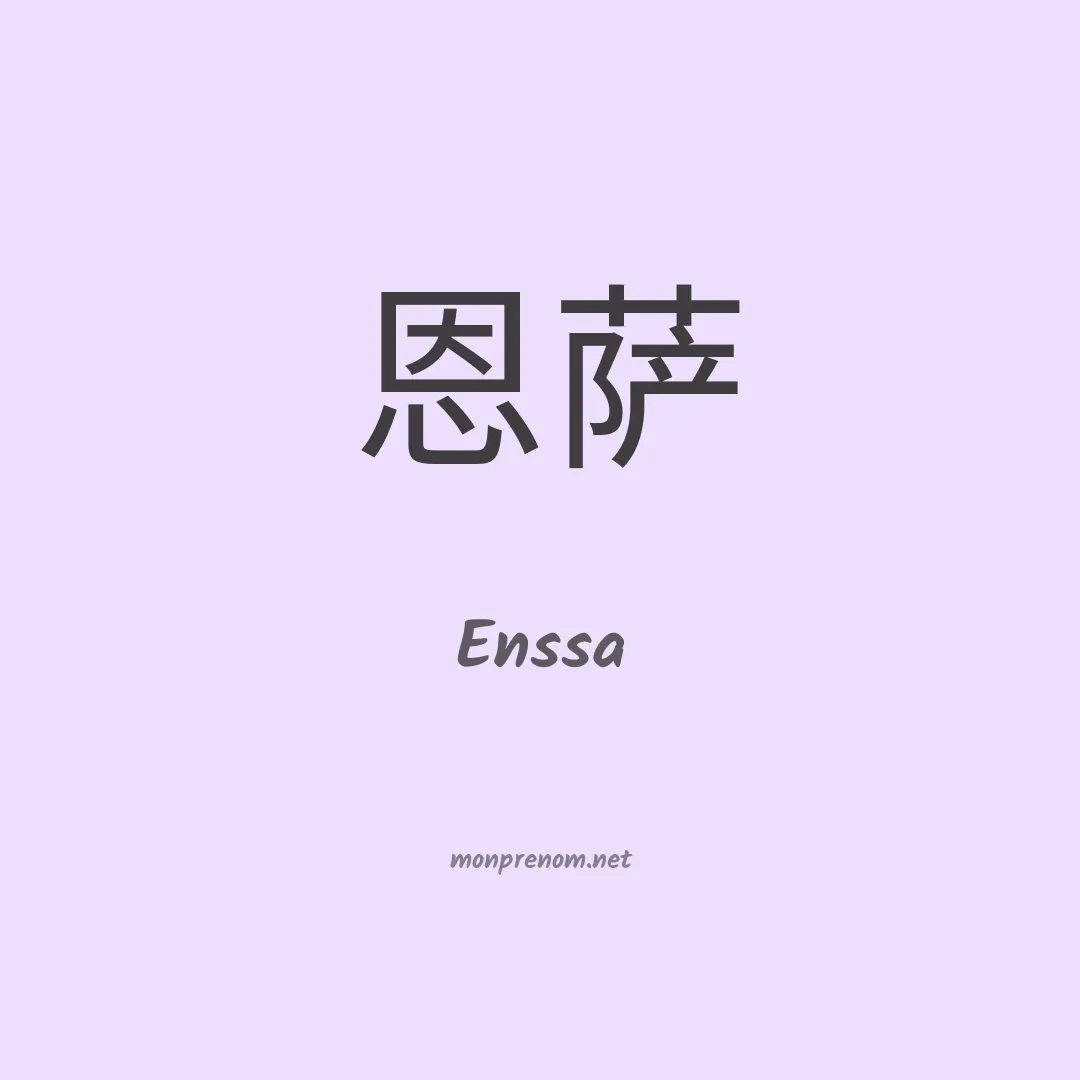 Enssa en chino