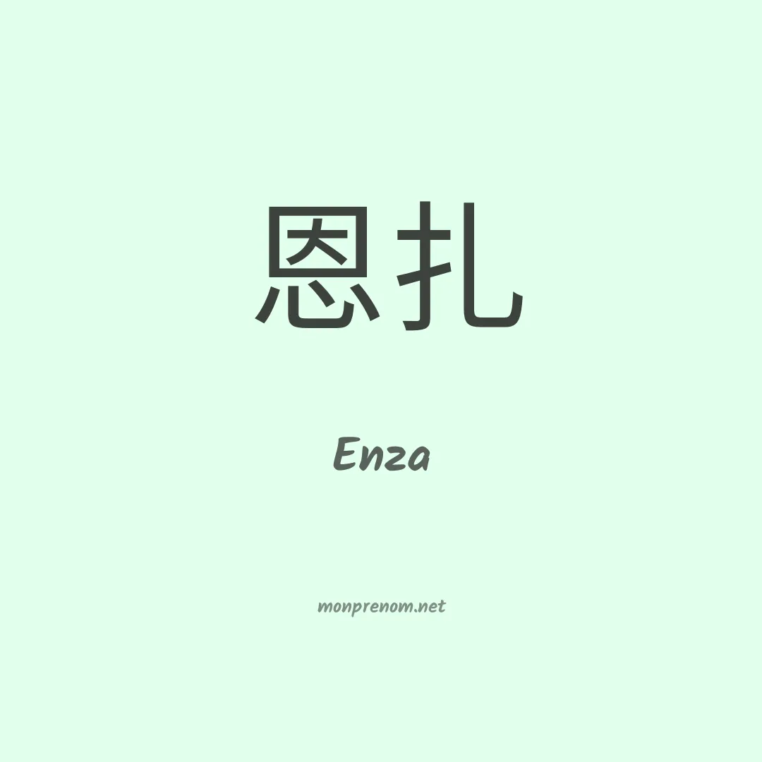 Enza en chino