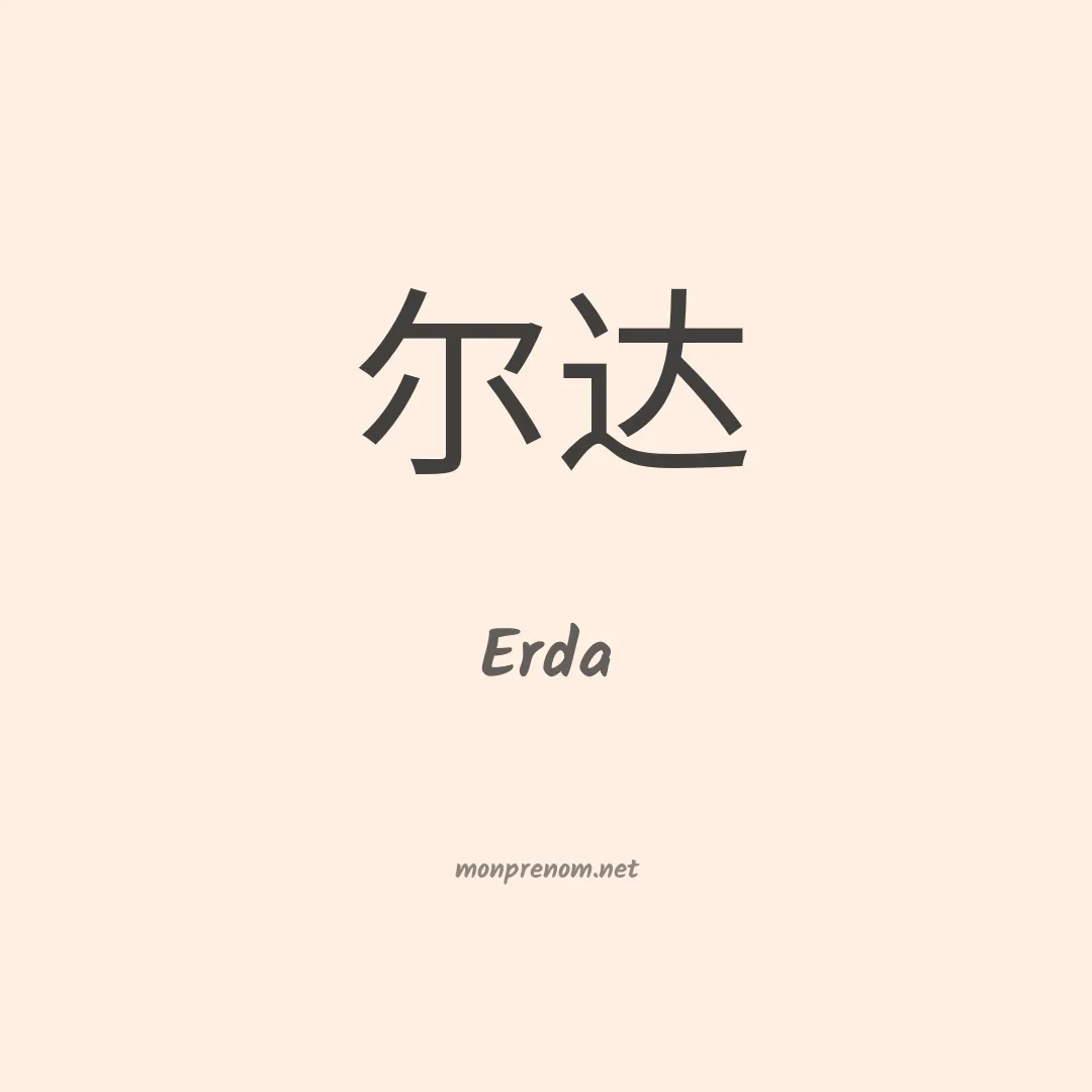Erda en chino