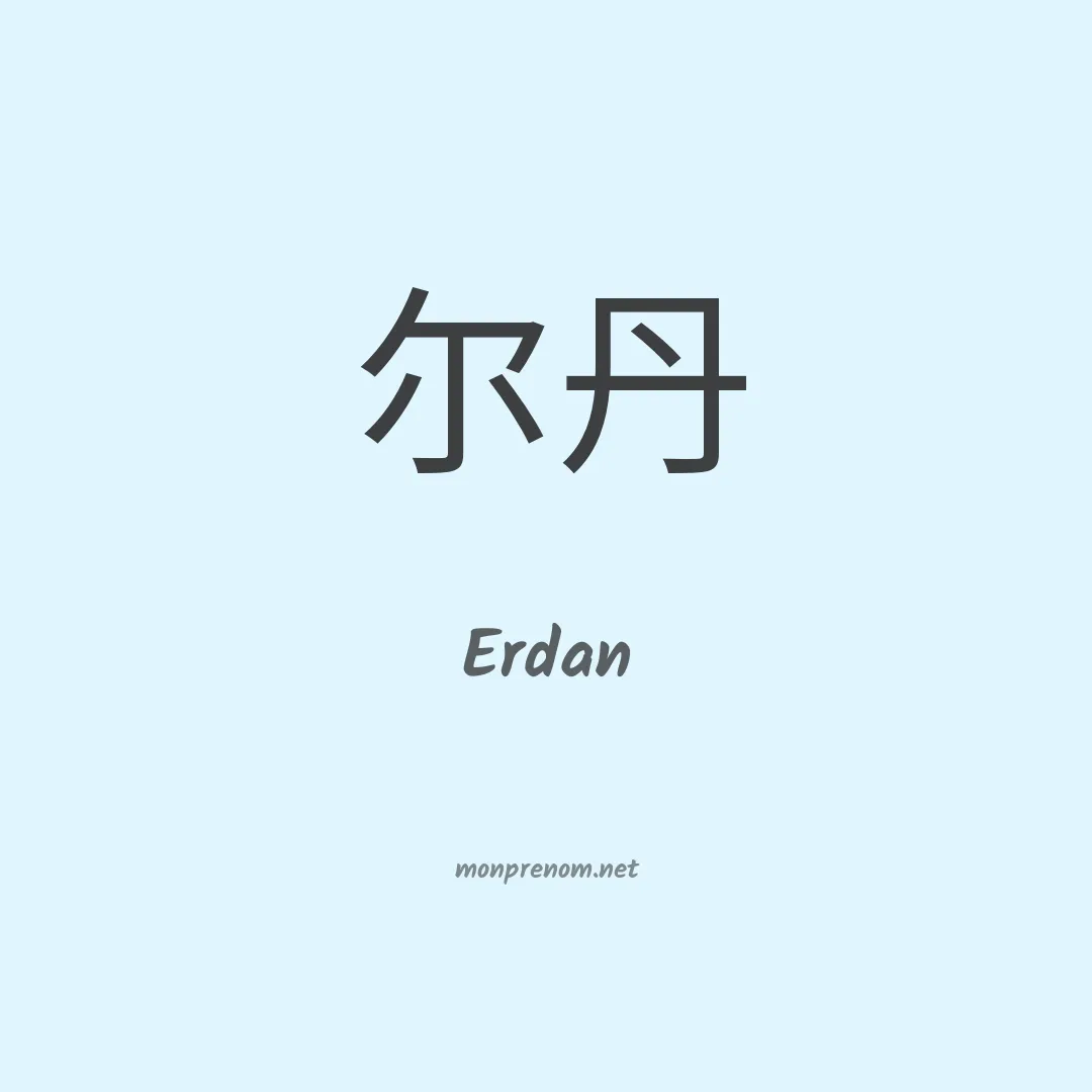 Erdan en chino