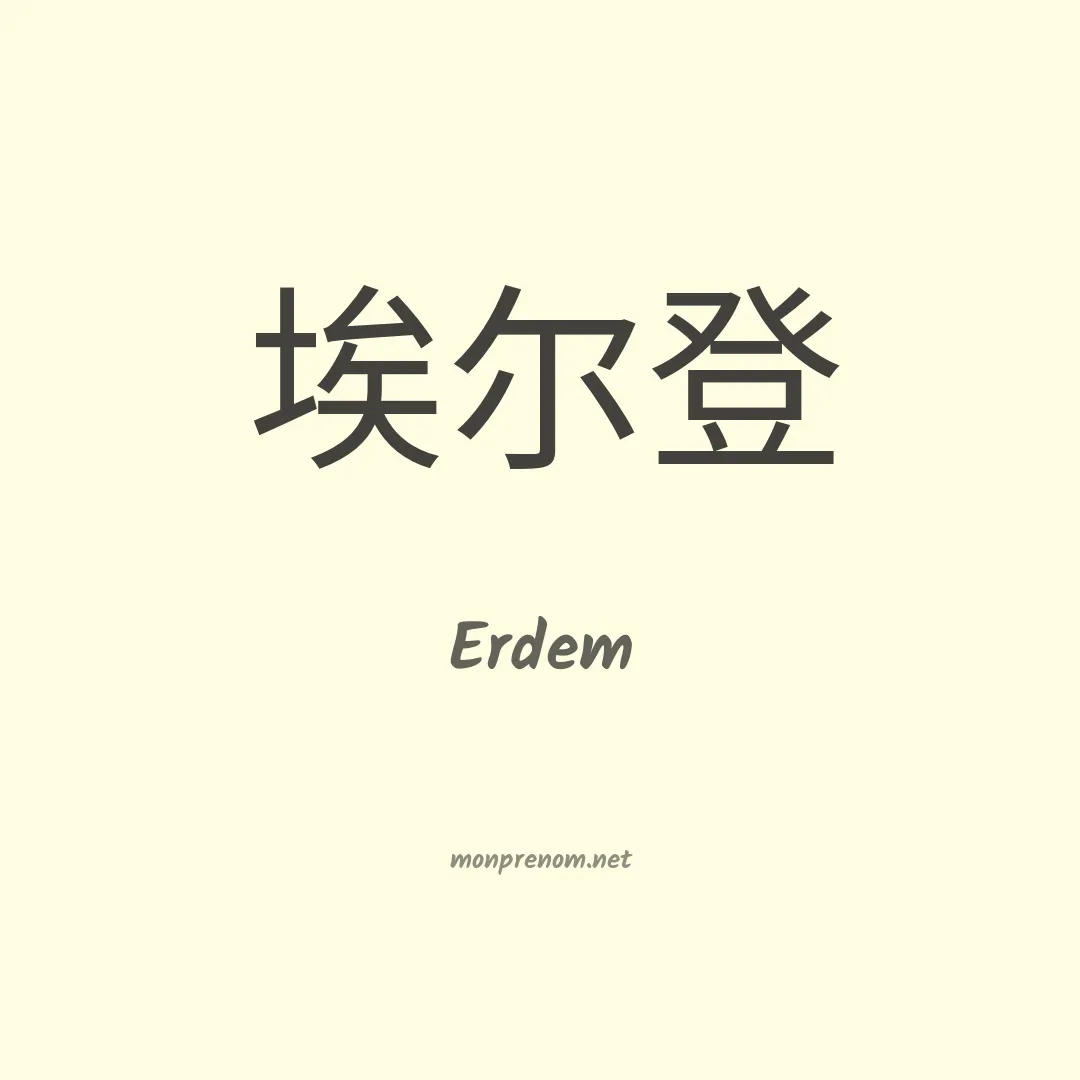 Erdem en chino