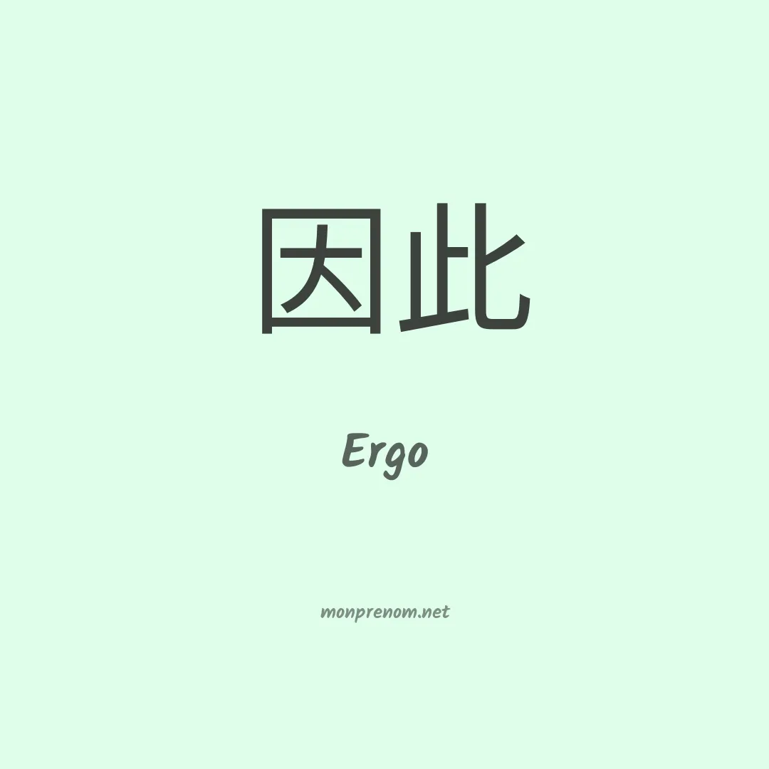 Ergo en chino