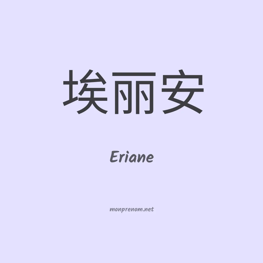 Eriane en chino