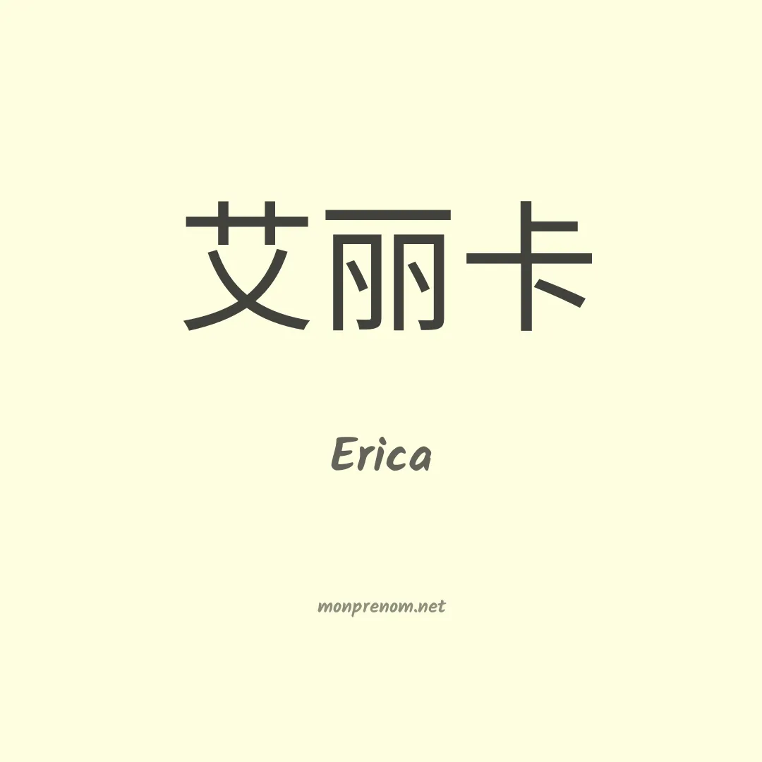 Erica en chino
