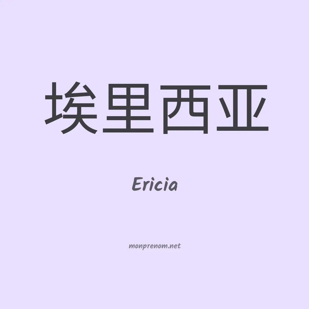 Ericia en chino