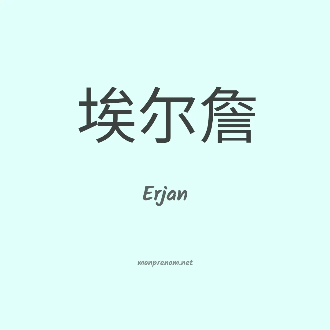 Erjan en chino