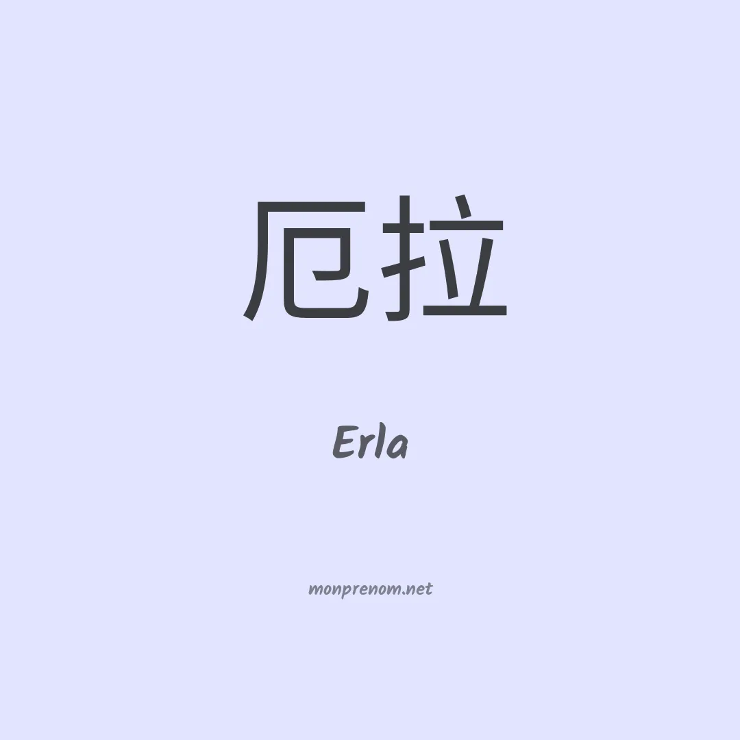 Erla en chino