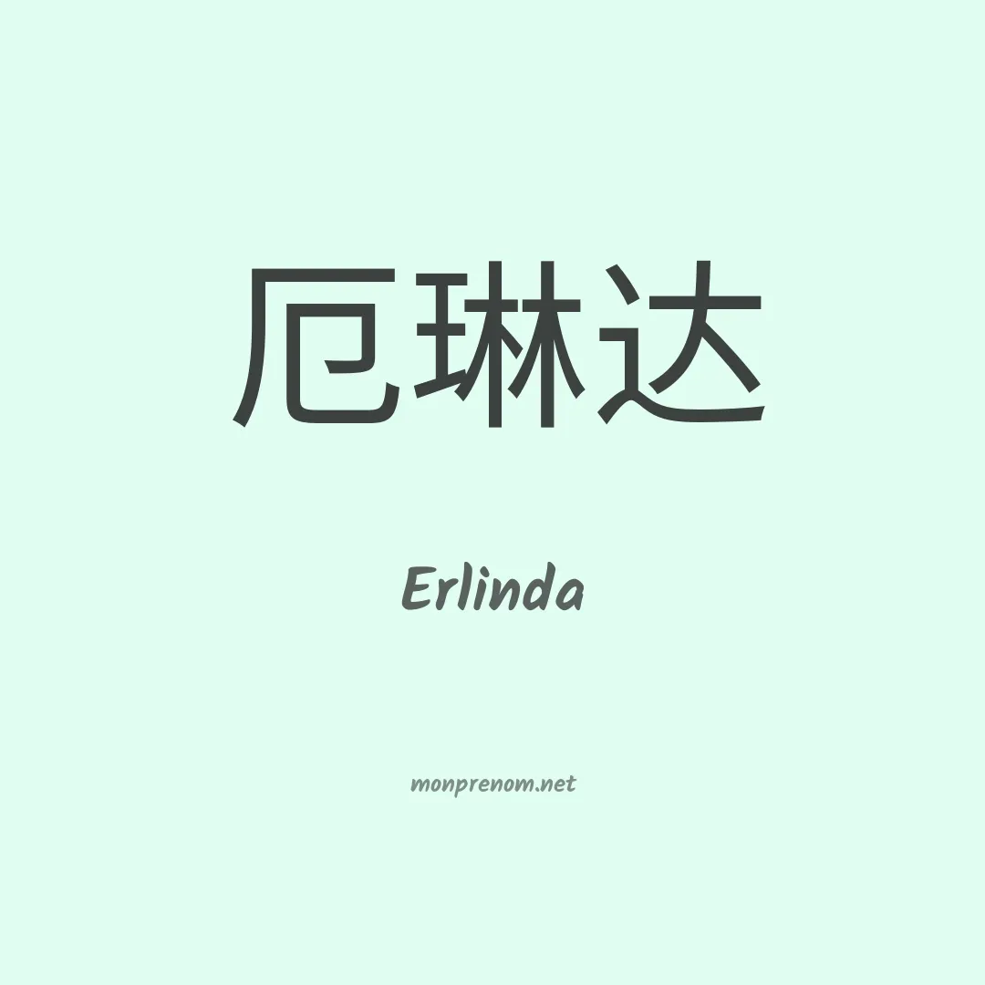 Erlinda en chino