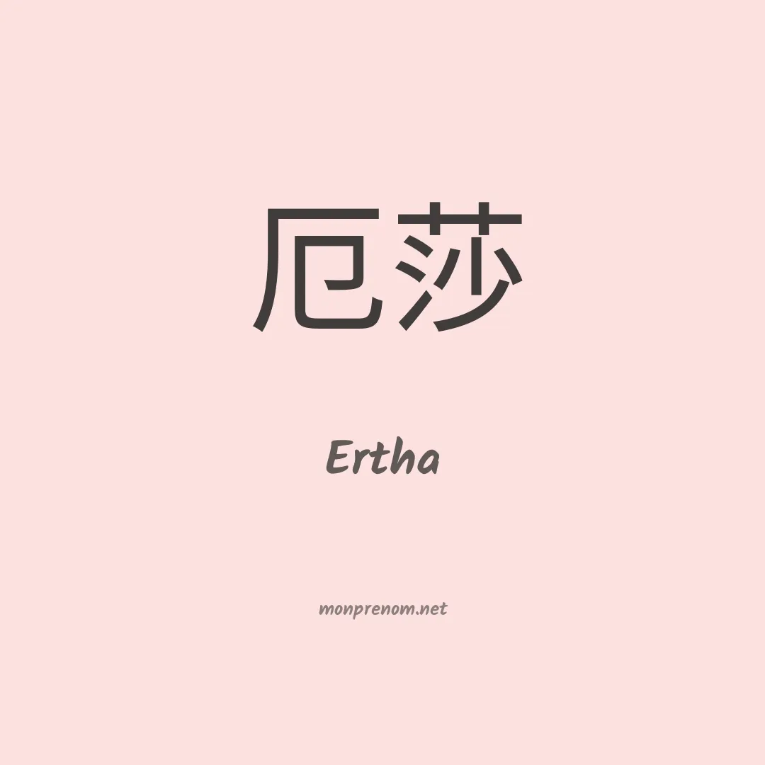 Ertha en chino