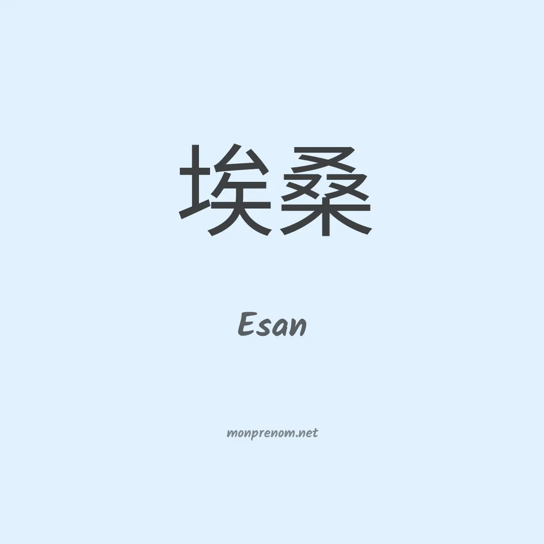Esan en chino