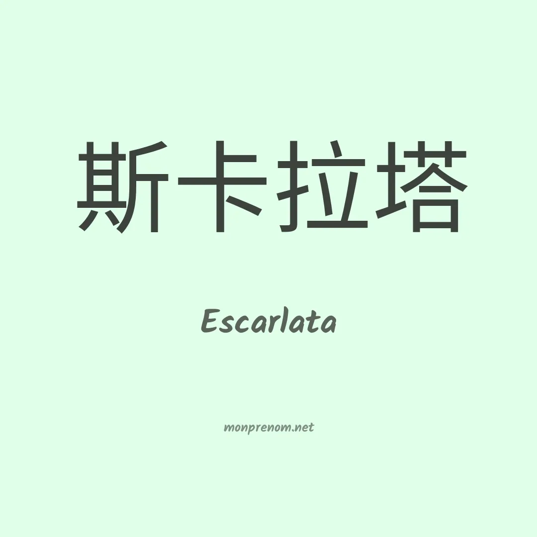 Escarlata en chino