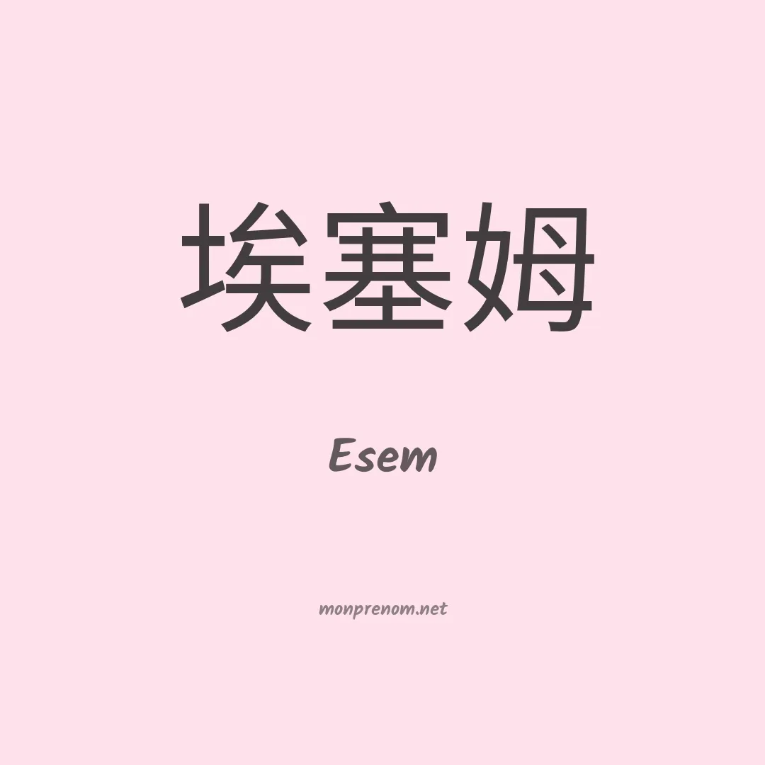Esem en chino