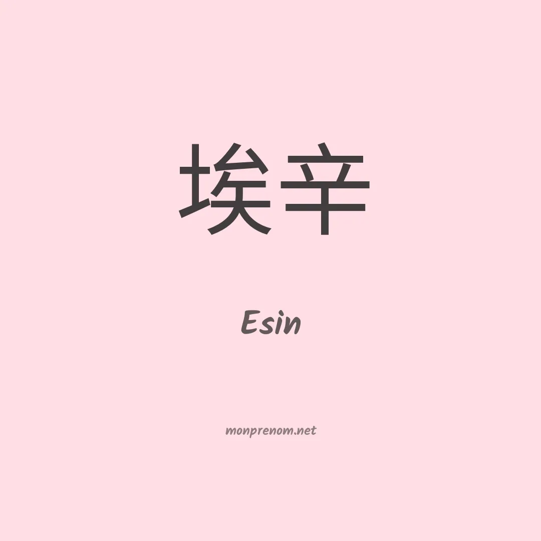 Esin en chino