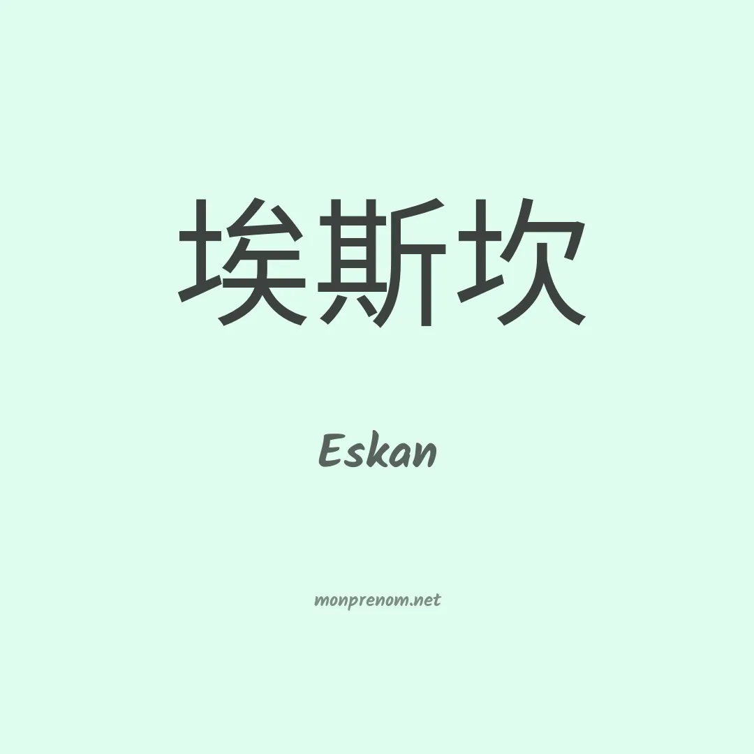 Eskan en chino