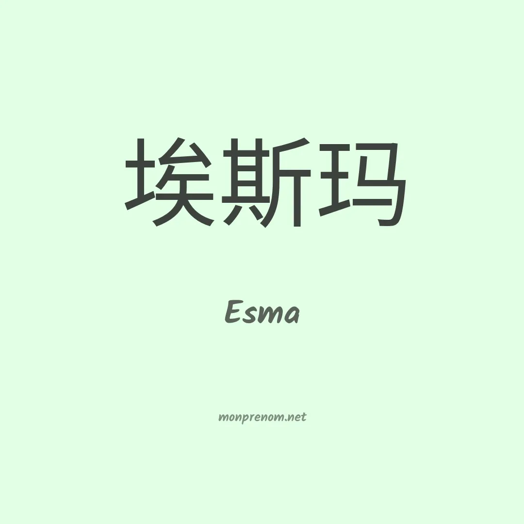 Esma en chino
