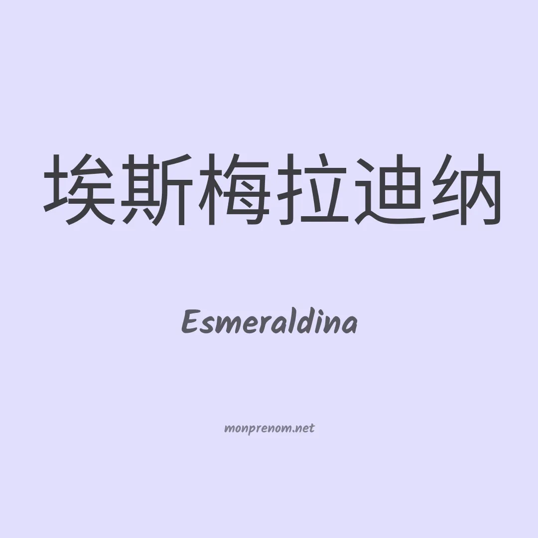 Esmeraldina en chino