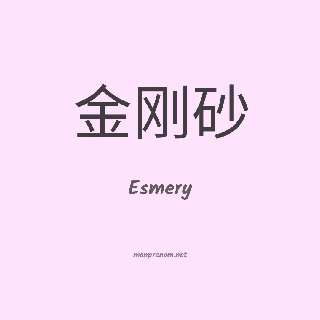 Esmery en chino