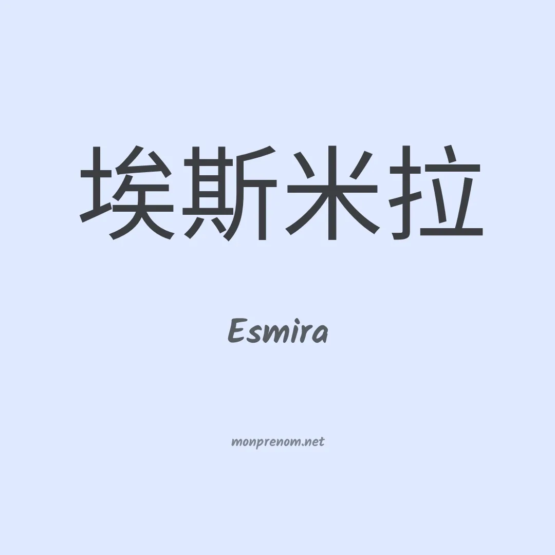 Esmira en chino
