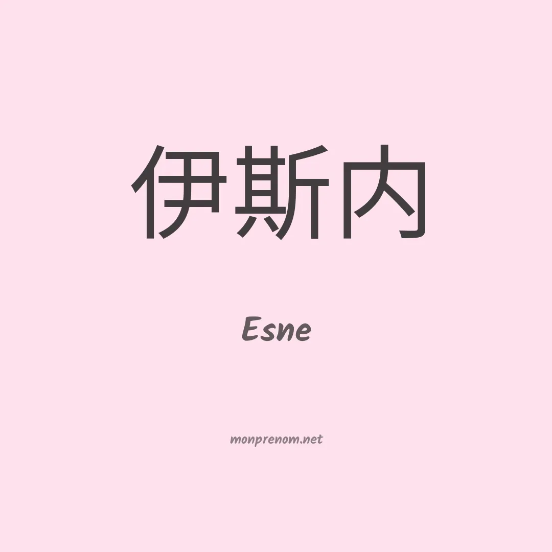 Esne en chino