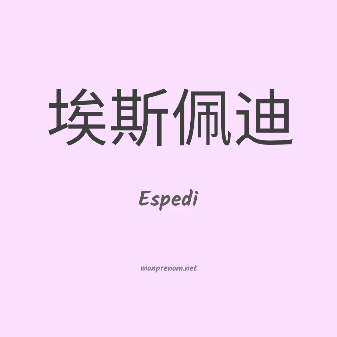 Espedi en chino