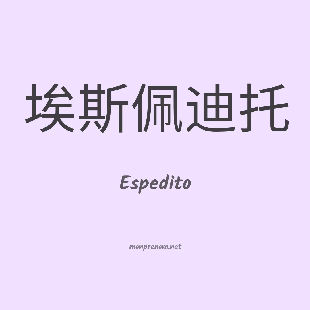 Espedito en chino