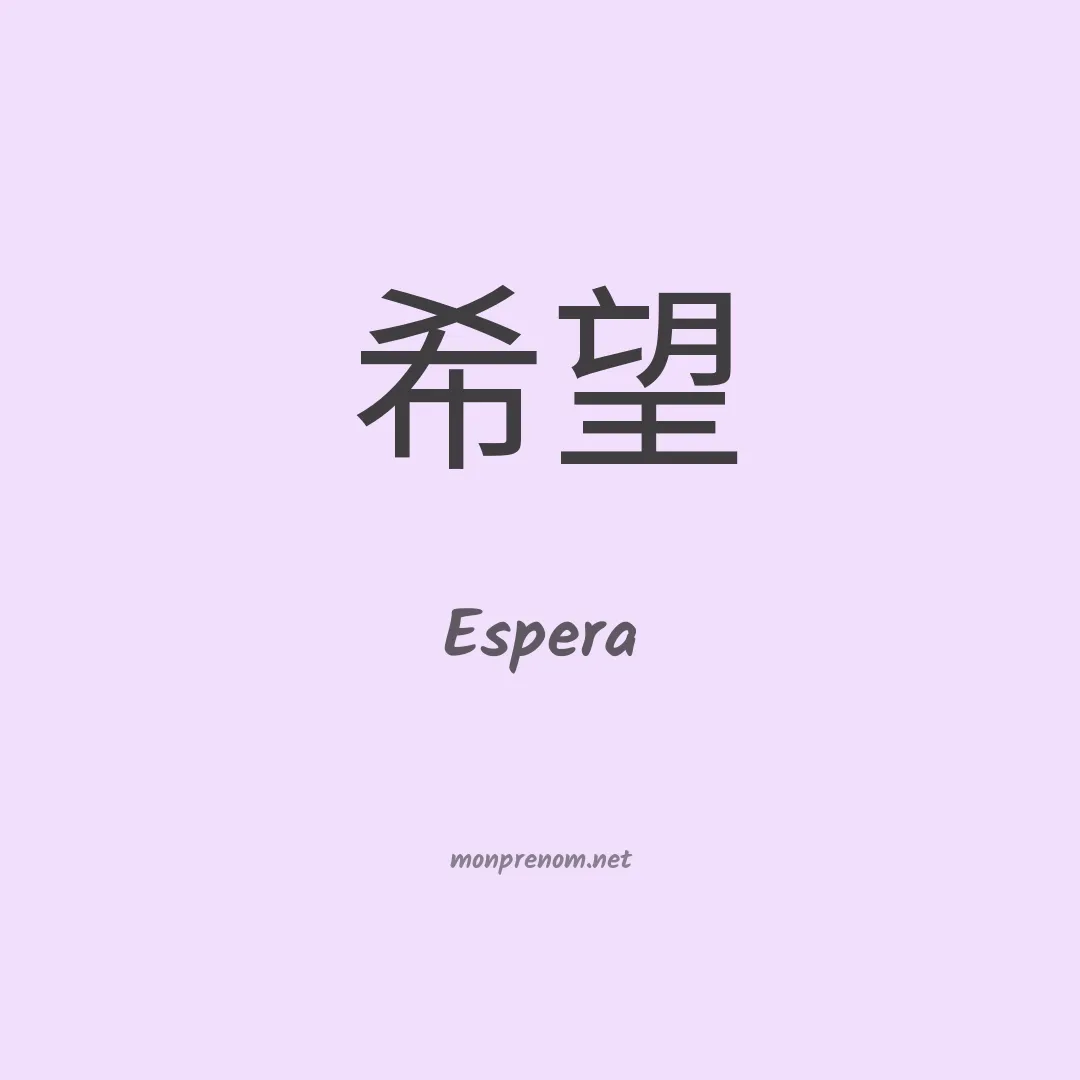 Espera en chino