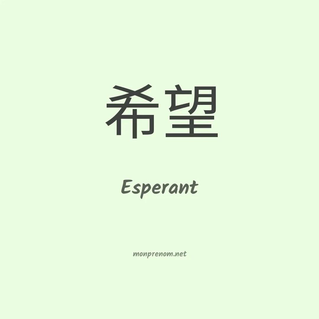 Esperant en chino