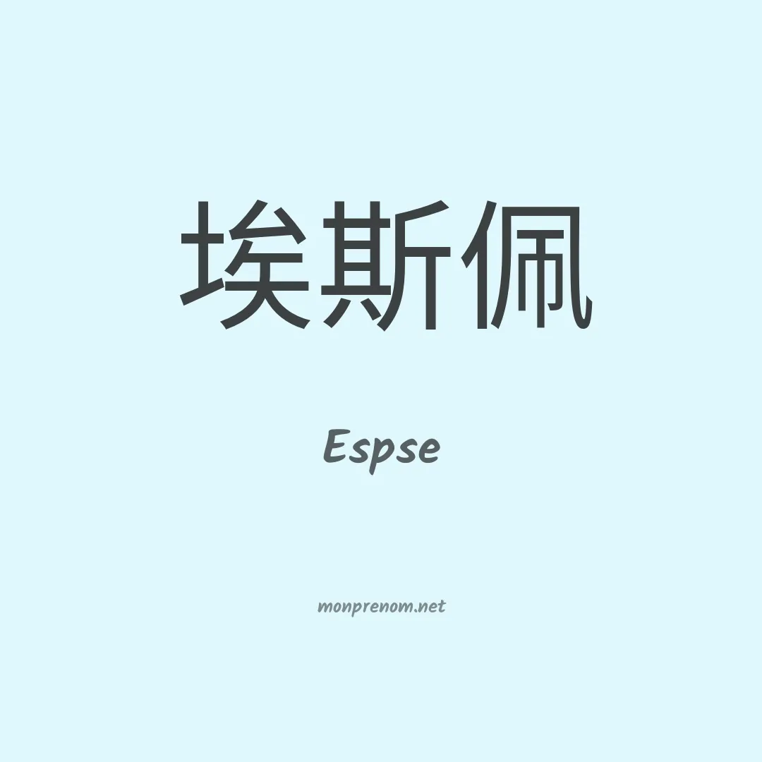 Espse en chino