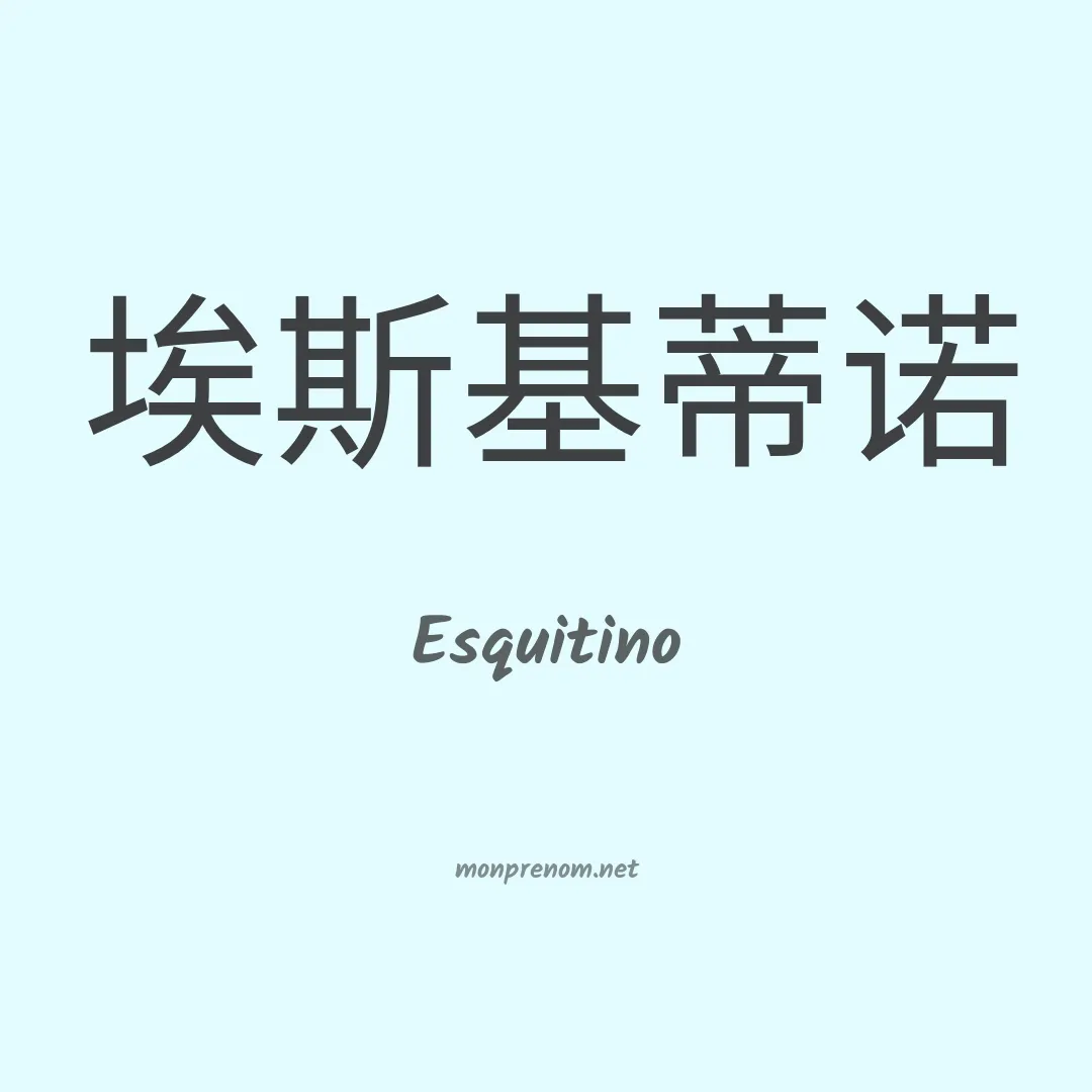 Esquitino en chino