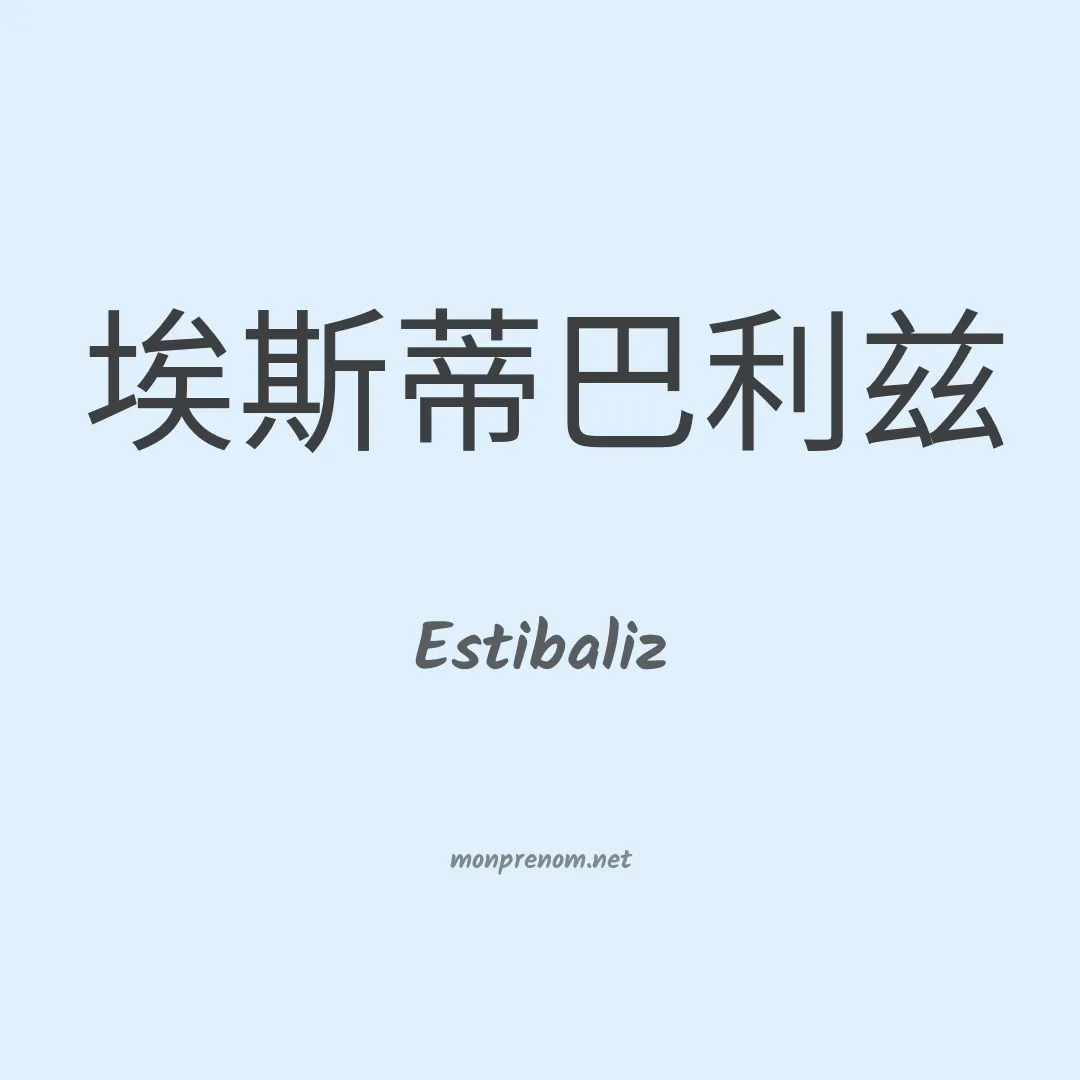 Estibaliz en chino