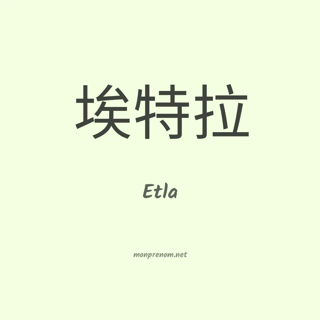 Etla en chino