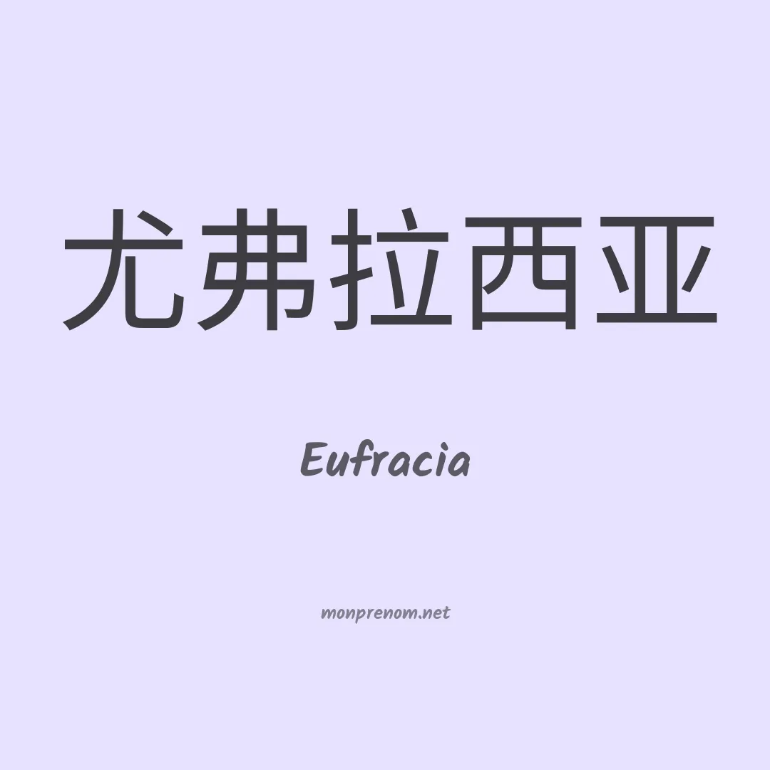 Eufracia en chino