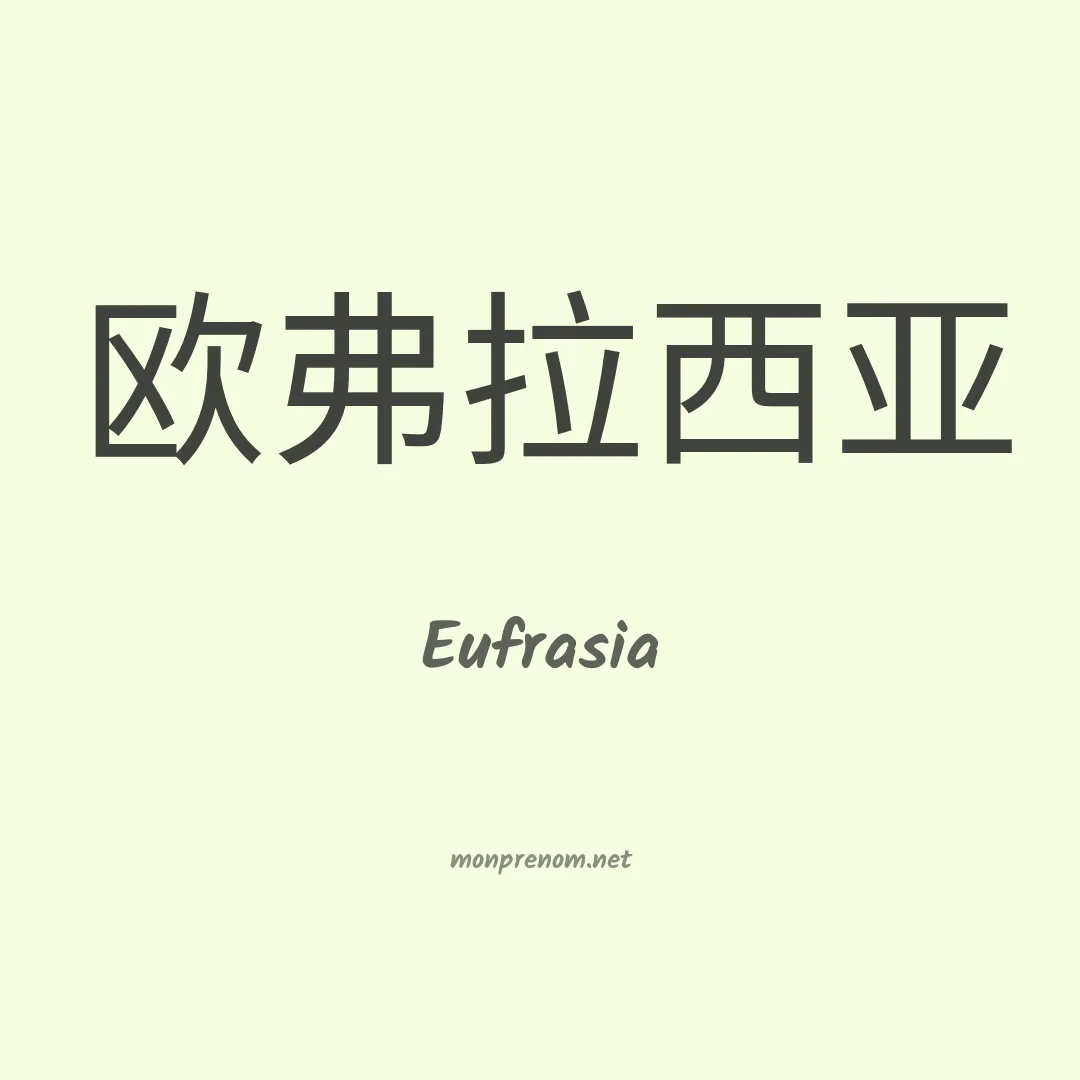 Eufrasia en chino