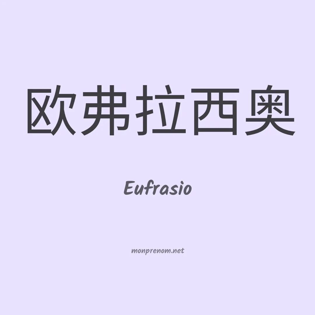 Eufrasio en chino