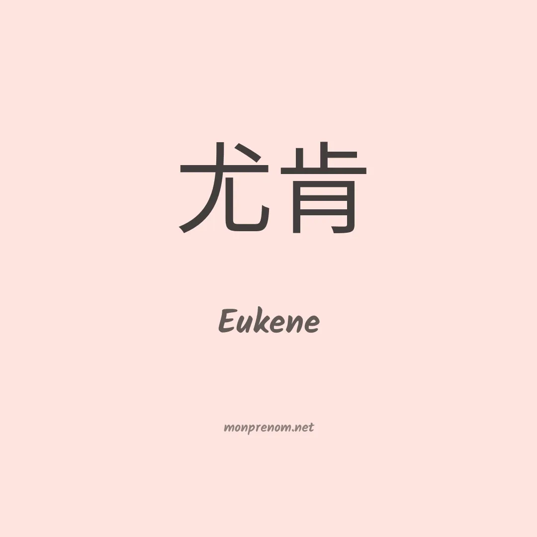 Eukene en chino