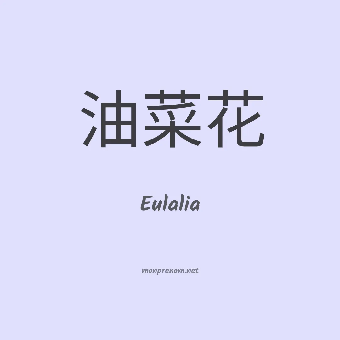 Eulalia en chino