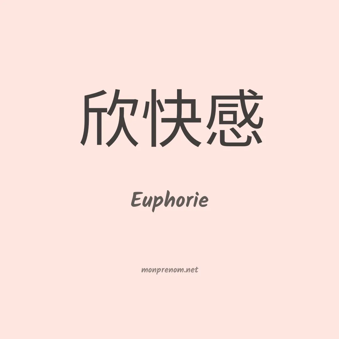 Euphorie en chino