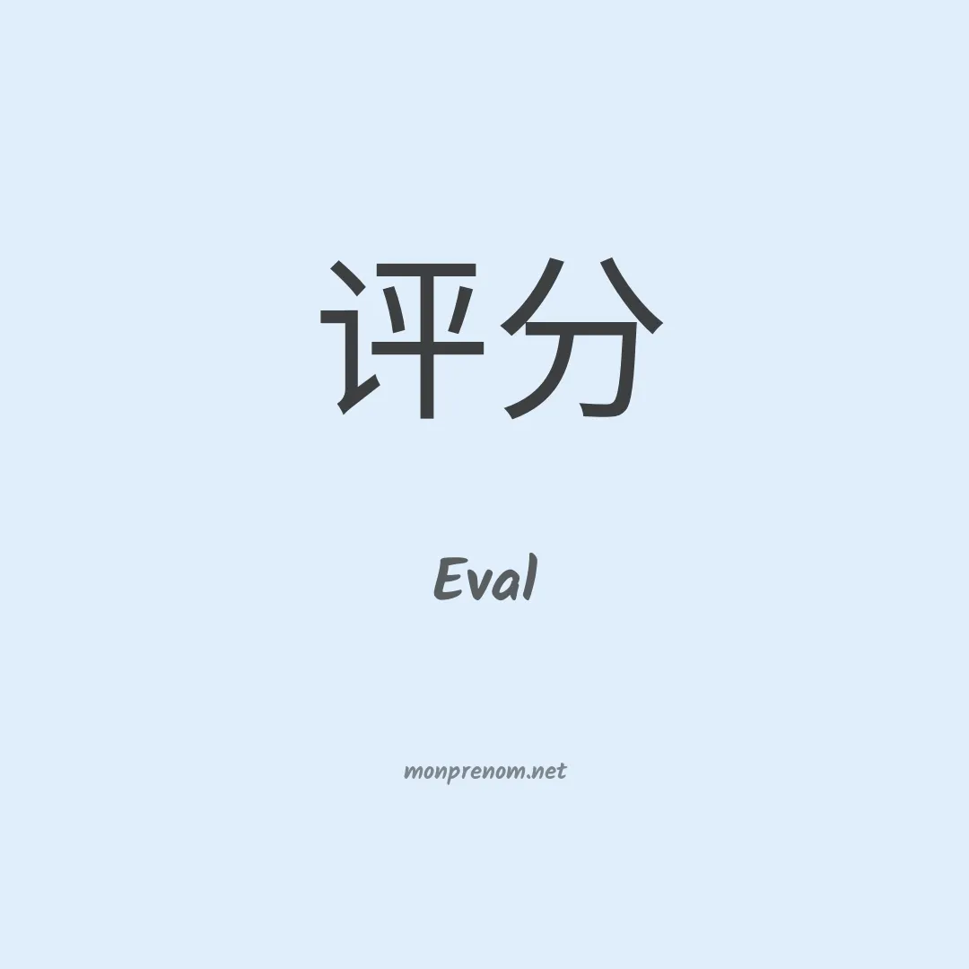 Eval en chino