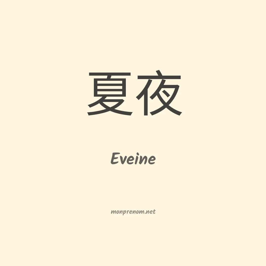 Eveine en chino